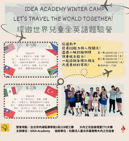 環遊世界兒童全英語體驗營- Travel Around the World Winter Camp